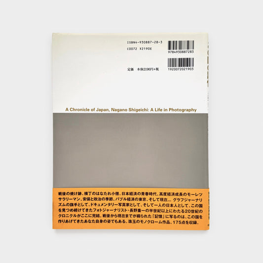 A Chronicle of Japan, Nagano Shigeichi: A Life in Photography