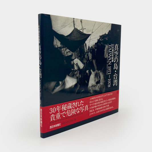 An Island of Vacuum: Taiwan 1971–1978