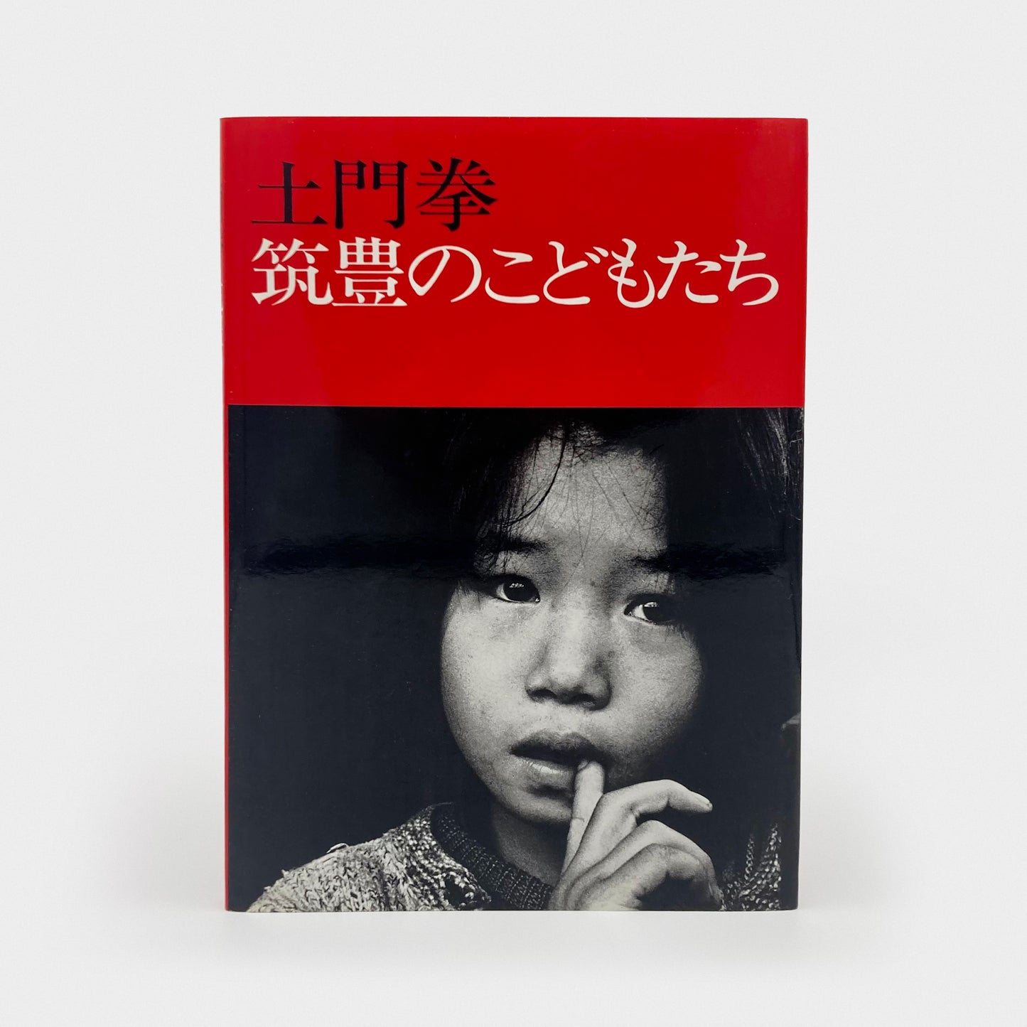 Chikuho no Kodomotachi (The Children of Chikuho)