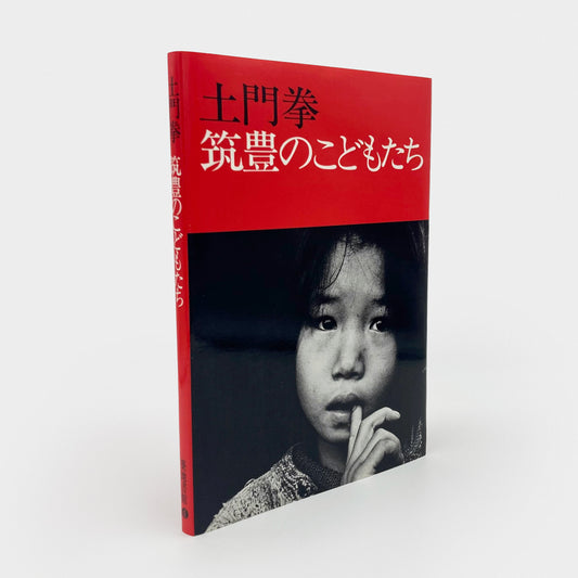 Chikuho no Kodomotachi (The Children of Chikuho)