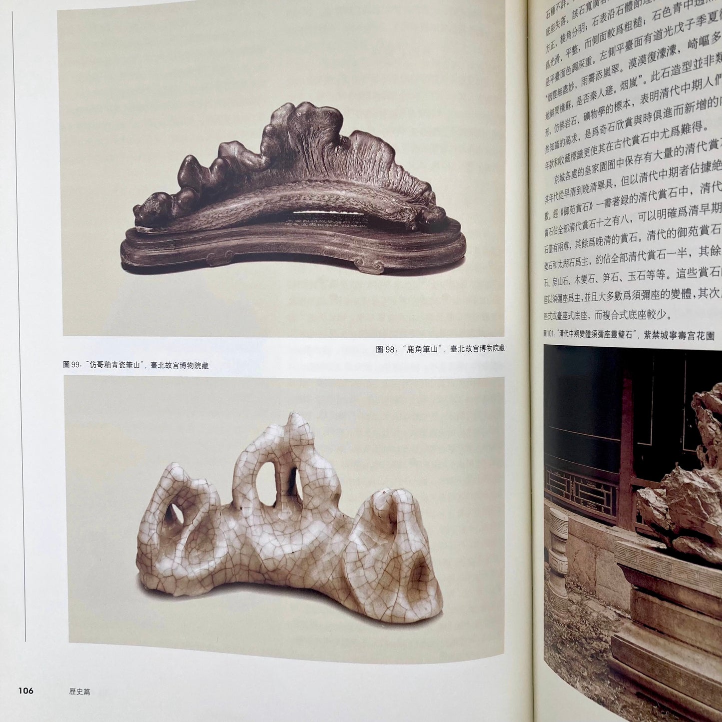 Classical Chinese Rocks