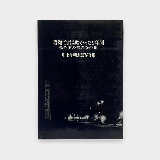 The Darkest 9 Years of the Showa Era. The City of Zenkoji Temple Under the War