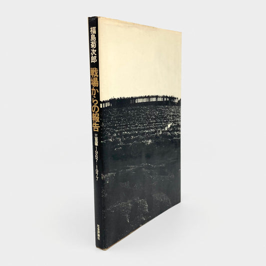 Report From a Battleground. Sanrizuka 1967–1977