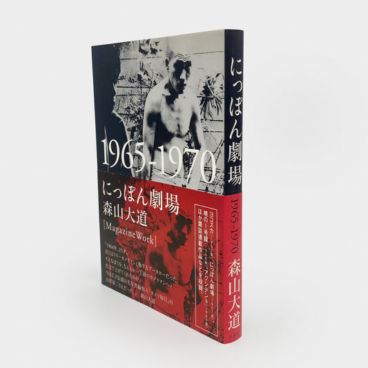 Daido Moriyama: Magazine Work 1965-1970