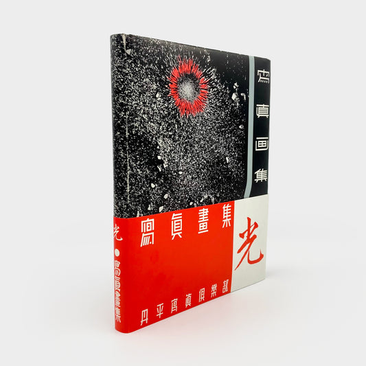 Light: An Explication - Masterpieces of Japanese Photography