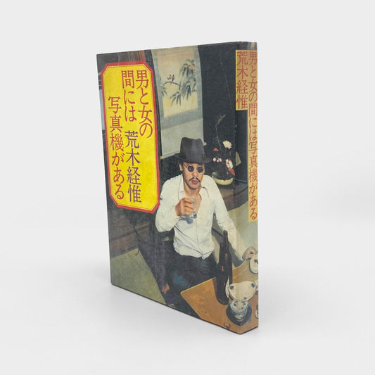 Camera Between Man and Woman | Otoko to Onna no Aidaniha Camera Ga Aru