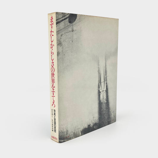 Provoke 4 & 5 : Mazu Tashikarashisa no Sekai o Sutero (First abandon the world of certainty)