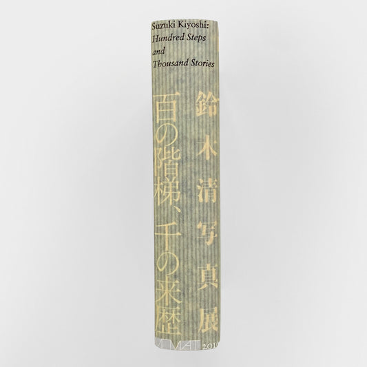 Suzuki Kiyoshi: Hundred Steps and Thousand Stories