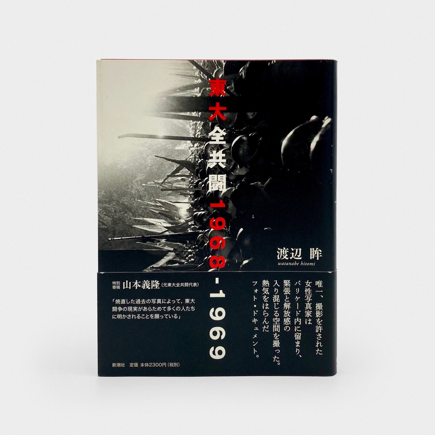 Todai Zenkyoto 1968–1969. The University of Tokyo Student Protest