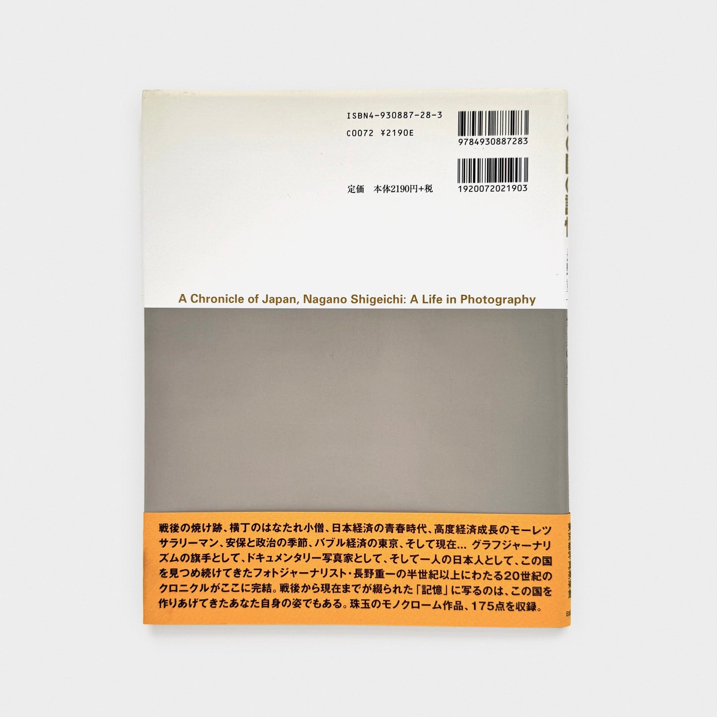 A Chronicle of Japan, Nagano Shigeichi: A Life in Photography
