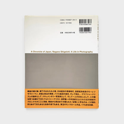 A Chronicle of Japan, Nagano Shigeichi: A Life in Photography