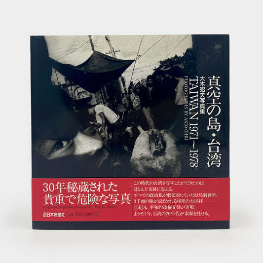 An Island of Vacuum: Taiwan 1971–1978