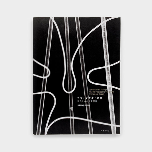 Avant-Garde Rising: The Photographic Vanguard in Modern Japan