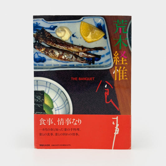 The Banquet / Shokuji