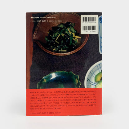 The Banquet / Shokuji
