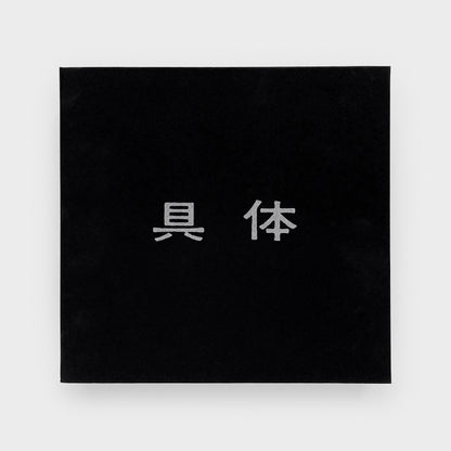 Gutai, Facsimile Edition, 12-Volume Boxed Set with Supplement