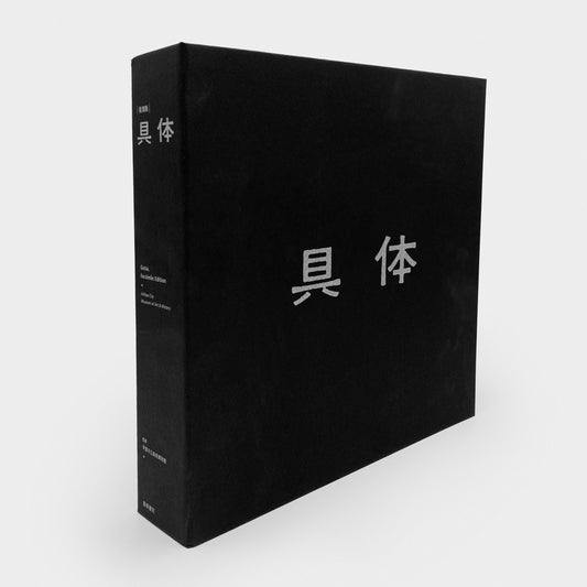 Gutai, Facsimile Edition, 12-Volume Boxed Set with Supplement