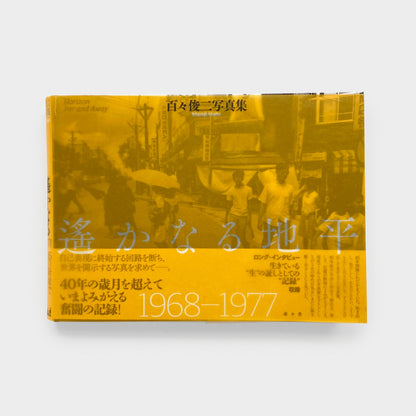 Horizon Far and Away 1968-1977