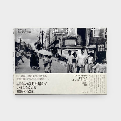 Horizon Far and Away 1968-1977