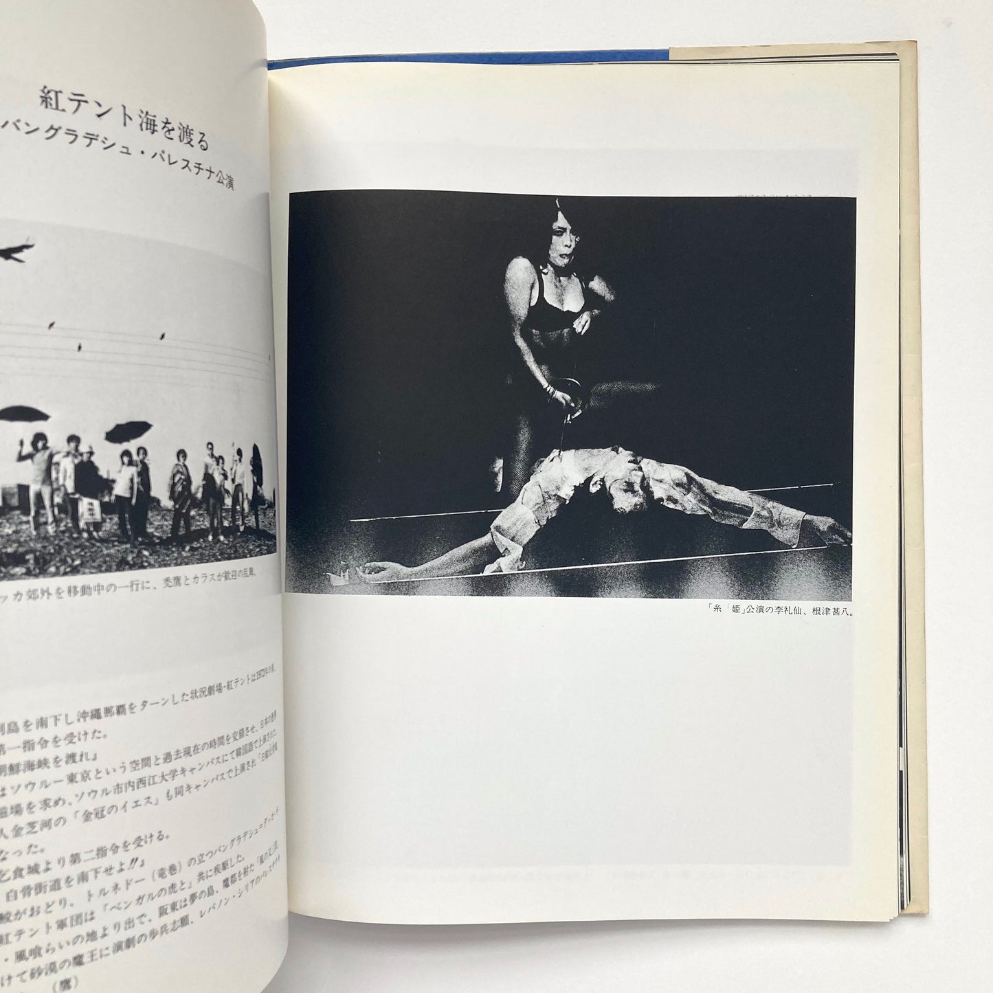 Kara Juro and the Red Tent - Situation Theatre 1964-1975