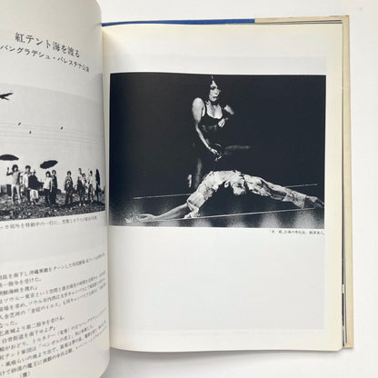 Kara Juro and the Red Tent - Situation Theatre 1964-1975