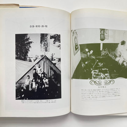 Kara Juro and the Red Tent - Situation Theatre 1964-1975