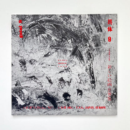 Gutai, Facsimile Edition, 12-Volume Boxed Set with Supplement
