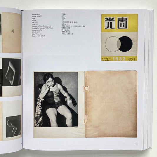 Japanese Photography Magazines: 1880s to 1980s