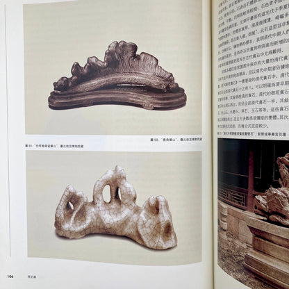 Classical Chinese Rocks