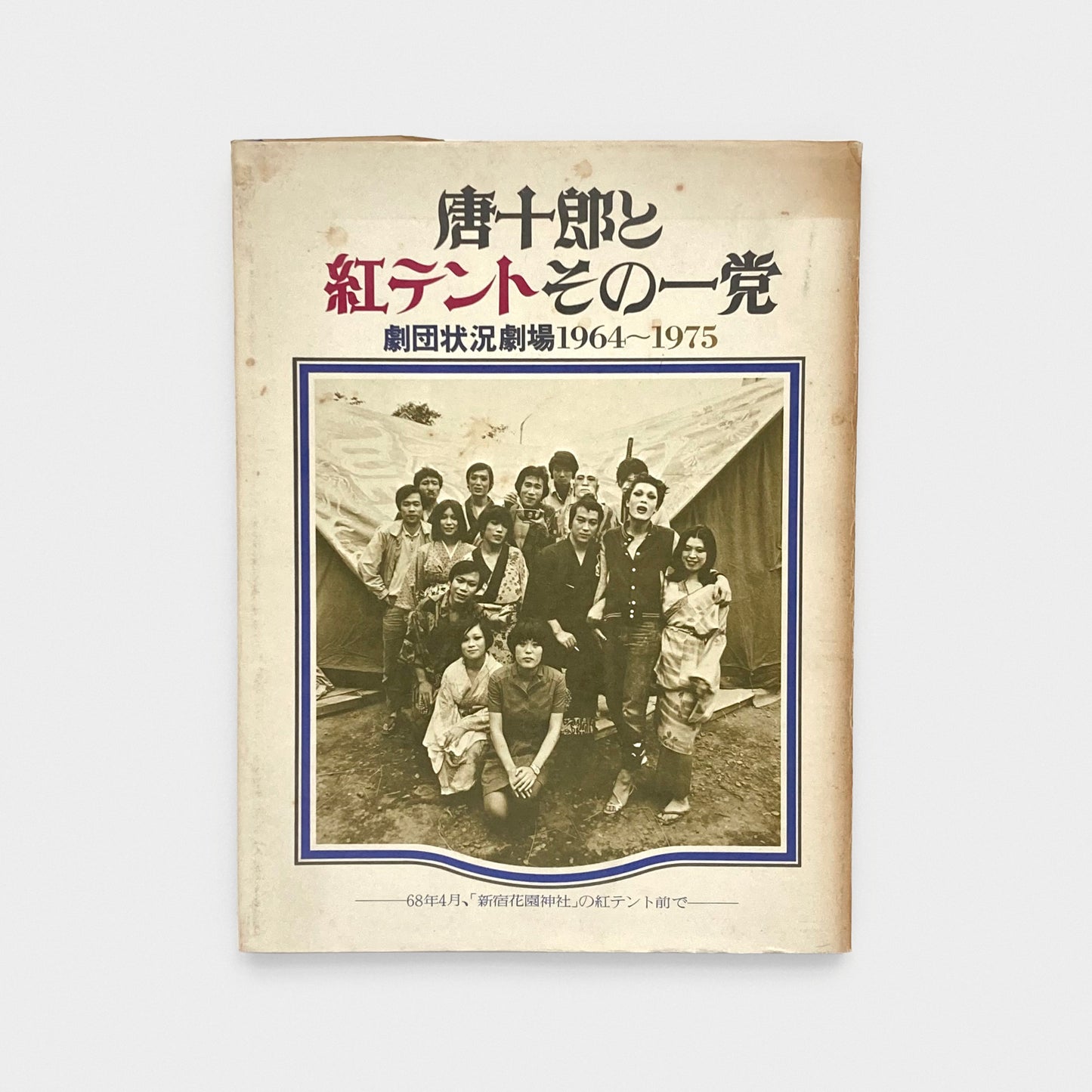 Kara Juro and the Red Tent - Situation Theatre 1964-1975