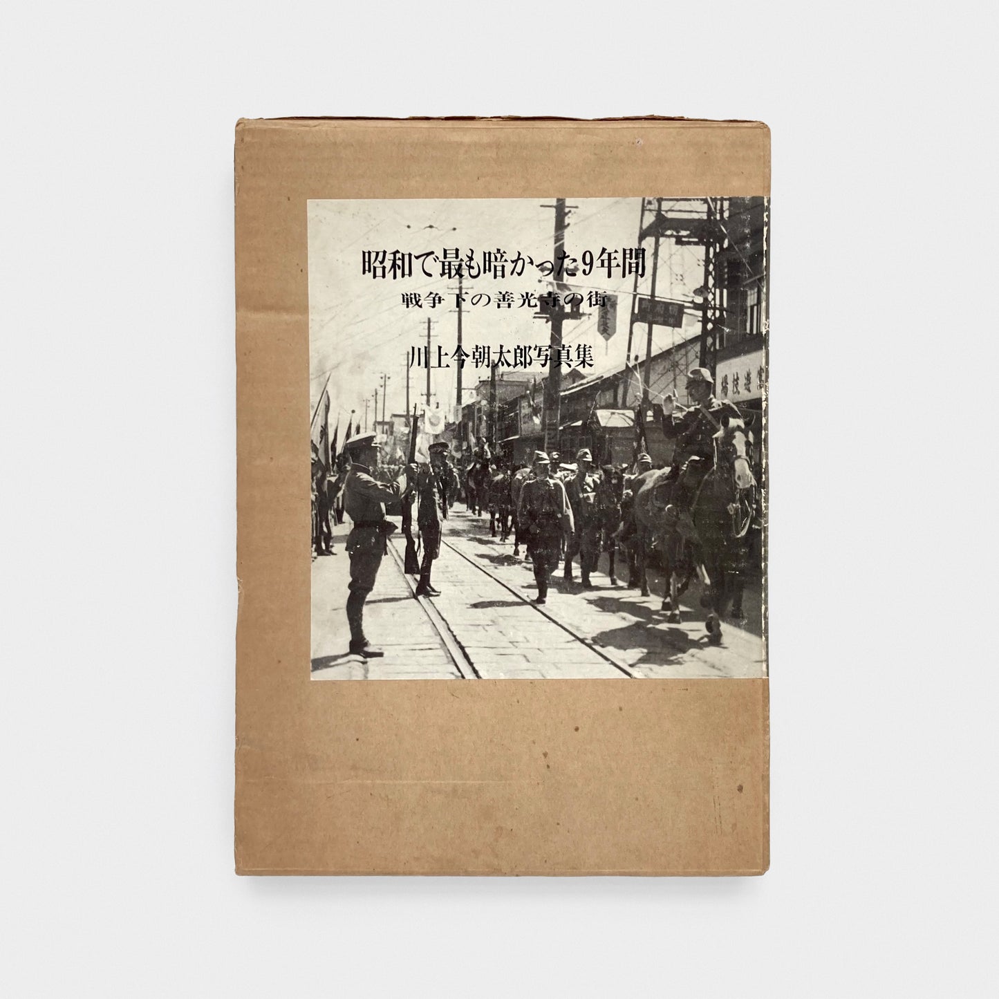 The Darkest 9 Years of the Showa Era. The City of Zenkoji Temple Under the War