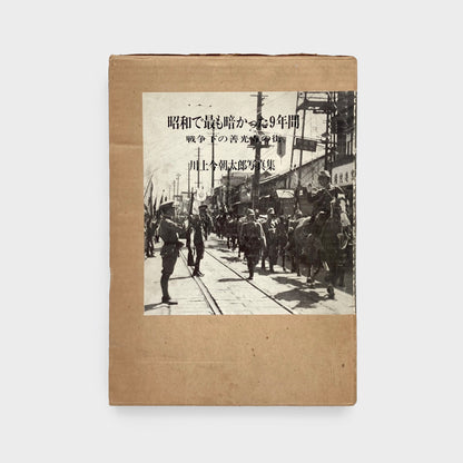 The Darkest 9 Years of the Showa Era. The City of Zenkoji Temple Under the War
