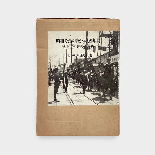 The Darkest 9 Years of the Showa Era. The City of Zenkoji Temple Under the War