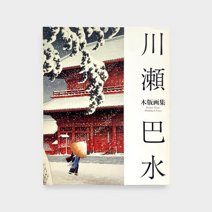 Kawase Hasui: Woodblock Prints