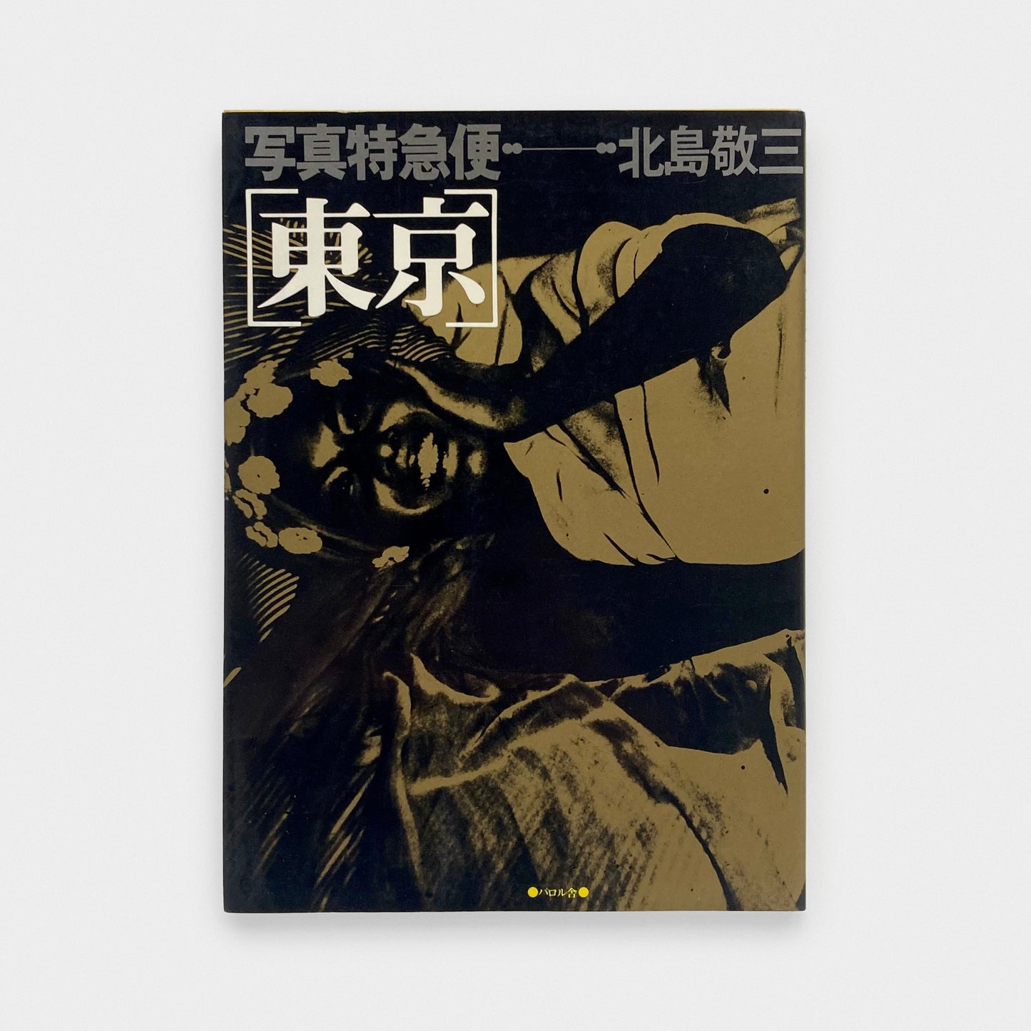 Shashin Tokkyubin Tokyo (Photomail from Tokyo)