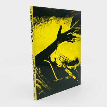 Shashin Tokkyubin Tokyo (Photomail from Tokyo)