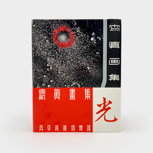 Light: An Explication - Masterpieces Japanese Photography