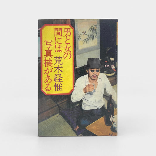 Camera Between Man and Woman | Otoko to Onna no Aidaniha Camera Ga Aru