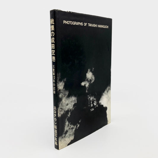 The Shudders of Narita Airport