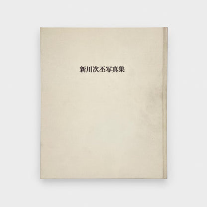 Tsuguhi Shinkawa - Shashinshu