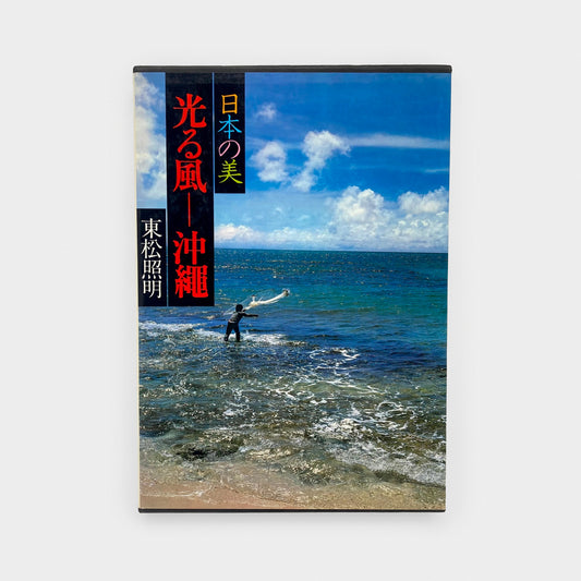 Hikaru Kaze – Okinawa / Sparkling Winds – Okinawa