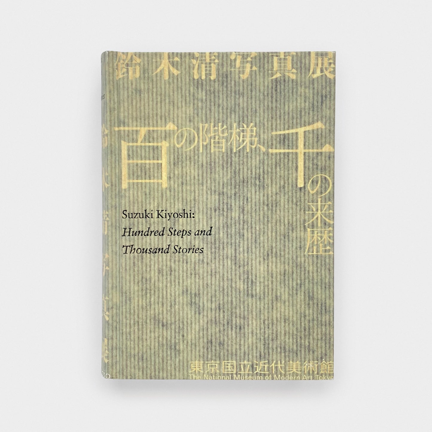 Suzuki Kiyoshi: Hundred Steps and Thousand Stories