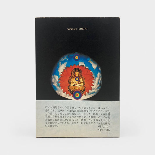 Tadanori Yokoo: Self-Selected Works