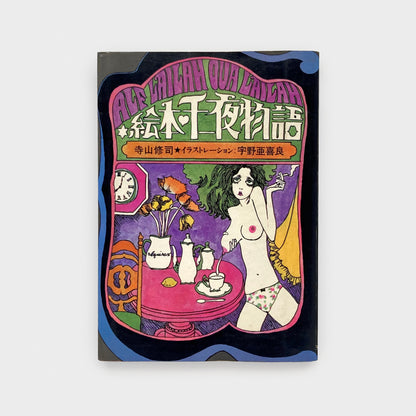 Thousand and One Nights / Alf Lailah Oua Lailah