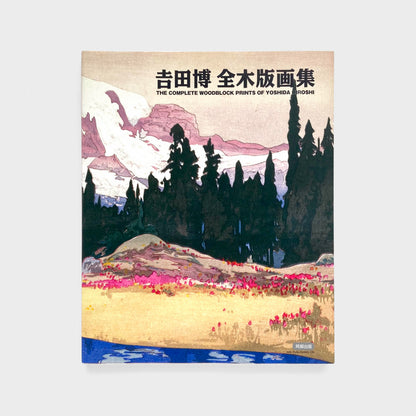 The Complete Woodblock Prints of Yoshida Hiroshi