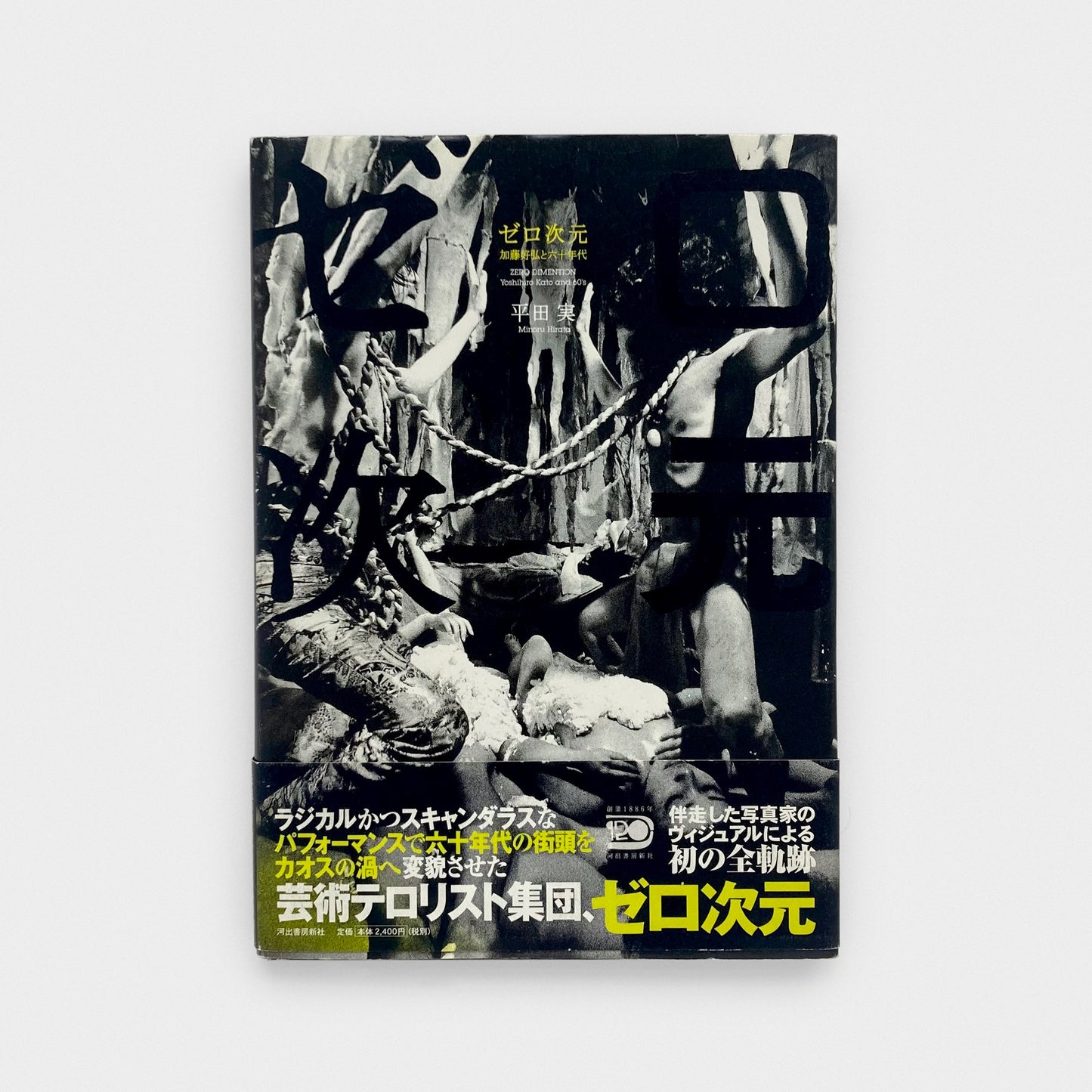 Zero Dimention: Yoshihiro Kato and 60s