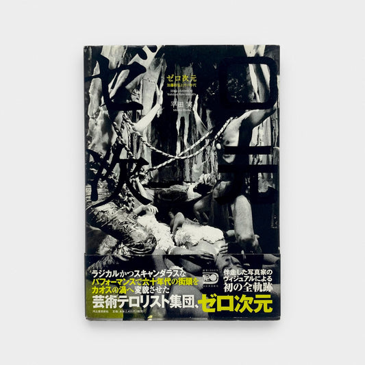 Zero Dimention: Yoshihiro Kato and 60s