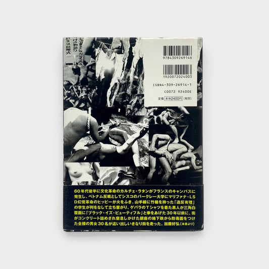 Zero Dimention: Yoshihiro Kato and 60s