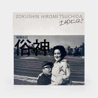 Zokushin (Gods of the Earth)